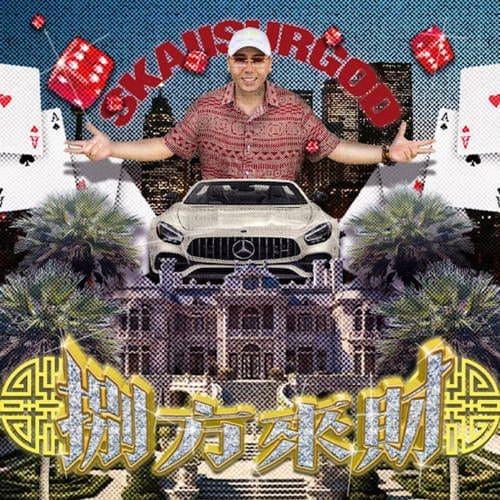 Stacks from All Sides - 八方來財